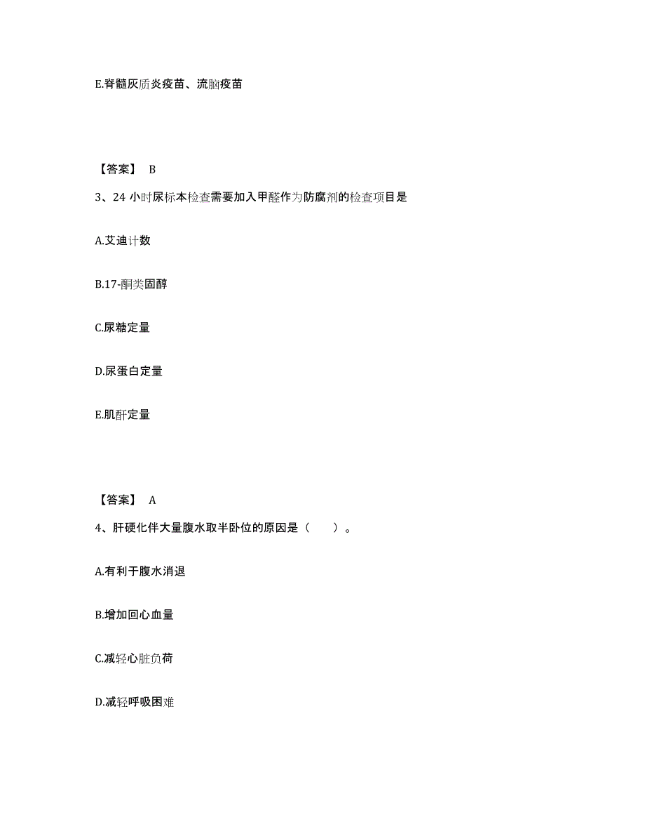 备考2025河北省张家口市宣化区妇幼保健站执业护士资格考试过关检测试卷A卷附答案_第2页