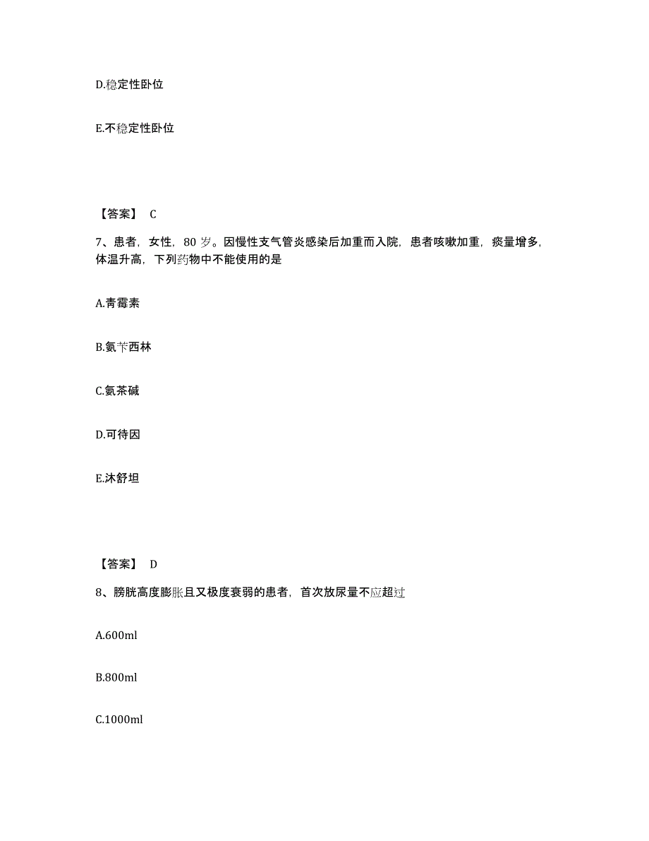 备考2025河北省安平县妇幼保健站执业护士资格考试全真模拟考试试卷A卷含答案_第4页