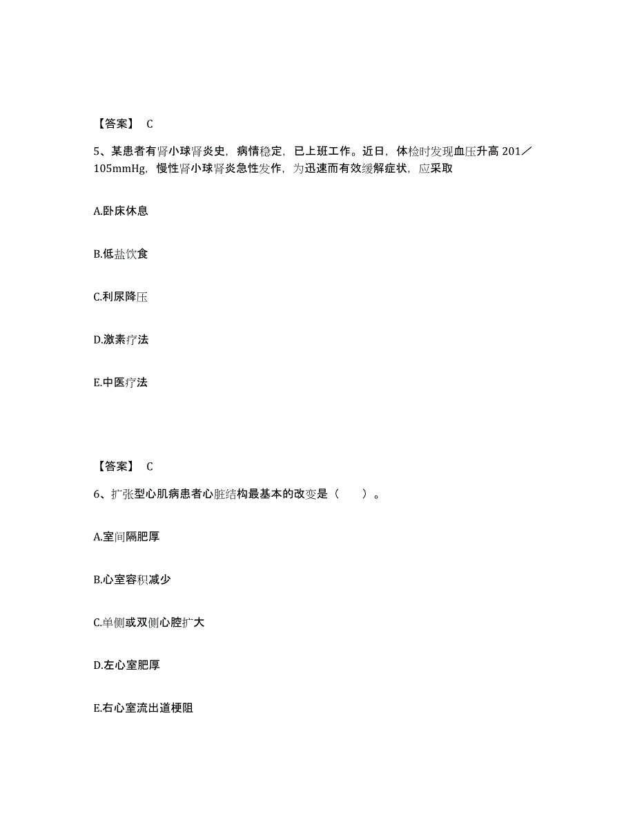 备考2025江苏省江浦县妇幼保健所执业护士资格考试题库综合试卷A卷附答案_第3页