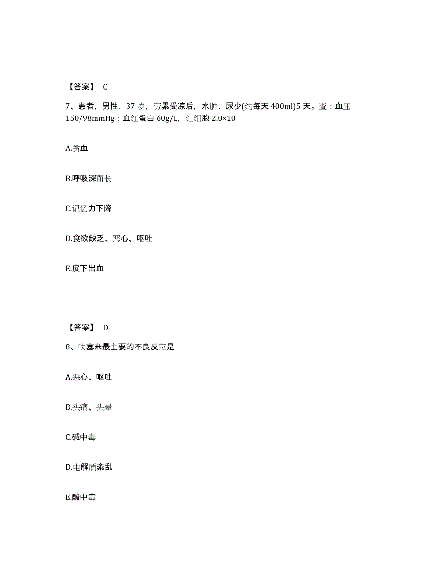 备考2025江苏省江浦县妇幼保健所执业护士资格考试题库综合试卷A卷附答案_第4页