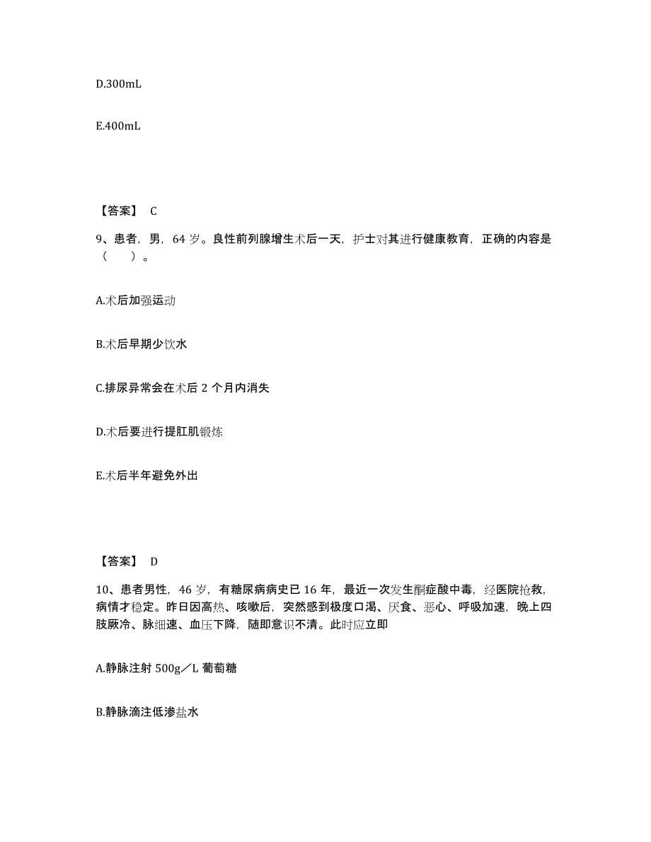 备考2025江苏省南京市南京金陵血栓病防治医院执业护士资格考试模拟预测参考题库及答案_第5页