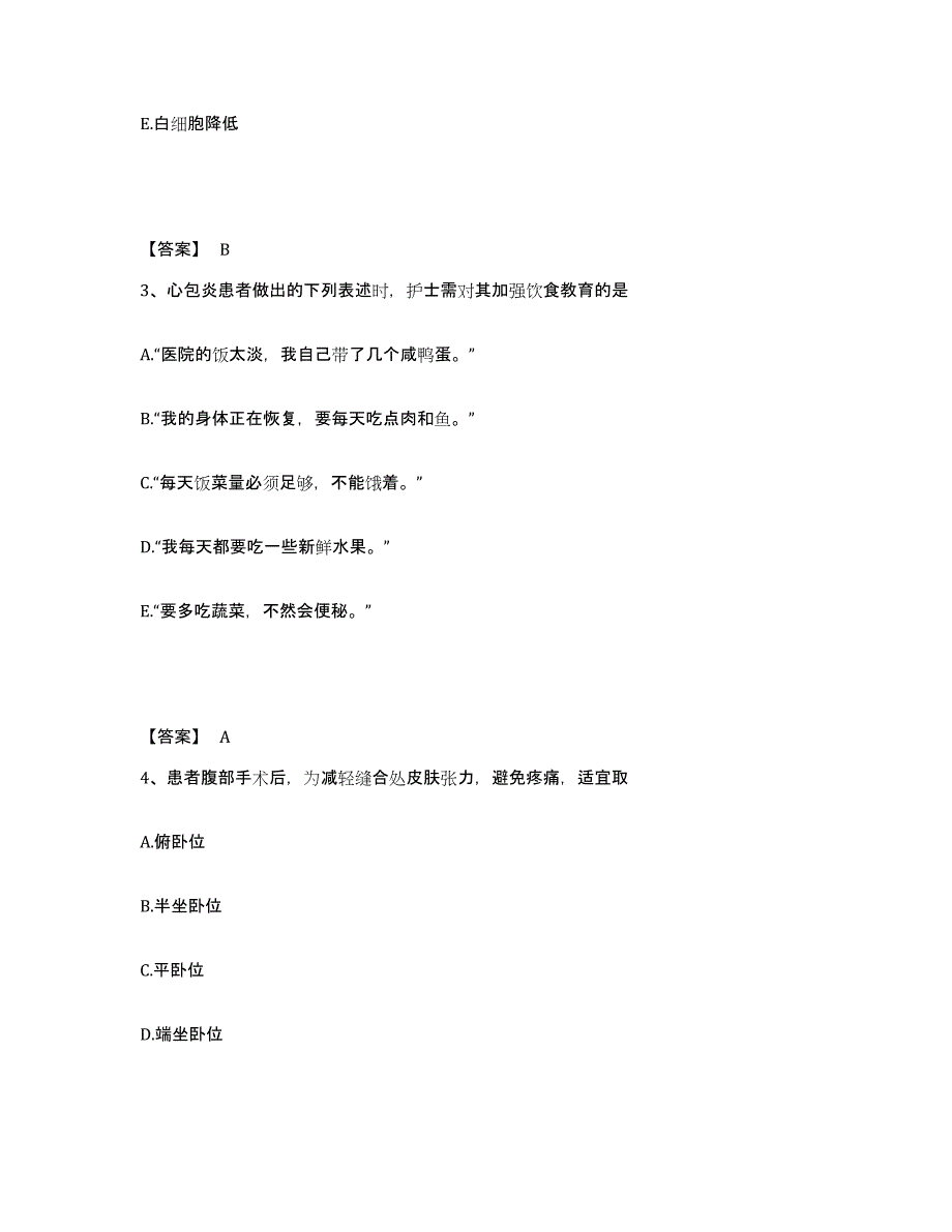 备考2025河北省霸州市妇幼保健院执业护士资格考试模拟考试试卷B卷含答案_第2页