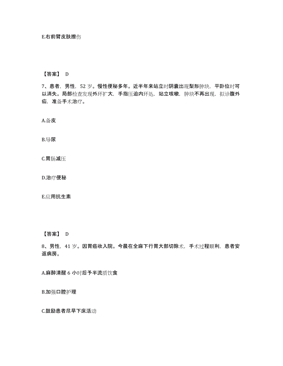 备考2025河北省霸州市妇幼保健院执业护士资格考试模拟考试试卷B卷含答案_第4页