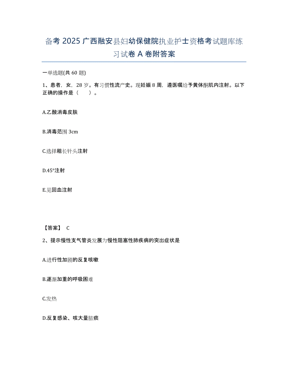 备考2025广西融安县妇幼保健院执业护士资格考试题库练习试卷A卷附答案_第1页