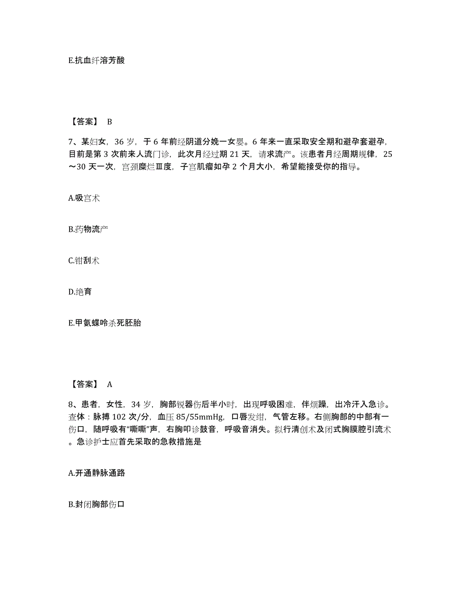 备考2025广西融安县妇幼保健院执业护士资格考试题库练习试卷A卷附答案_第4页