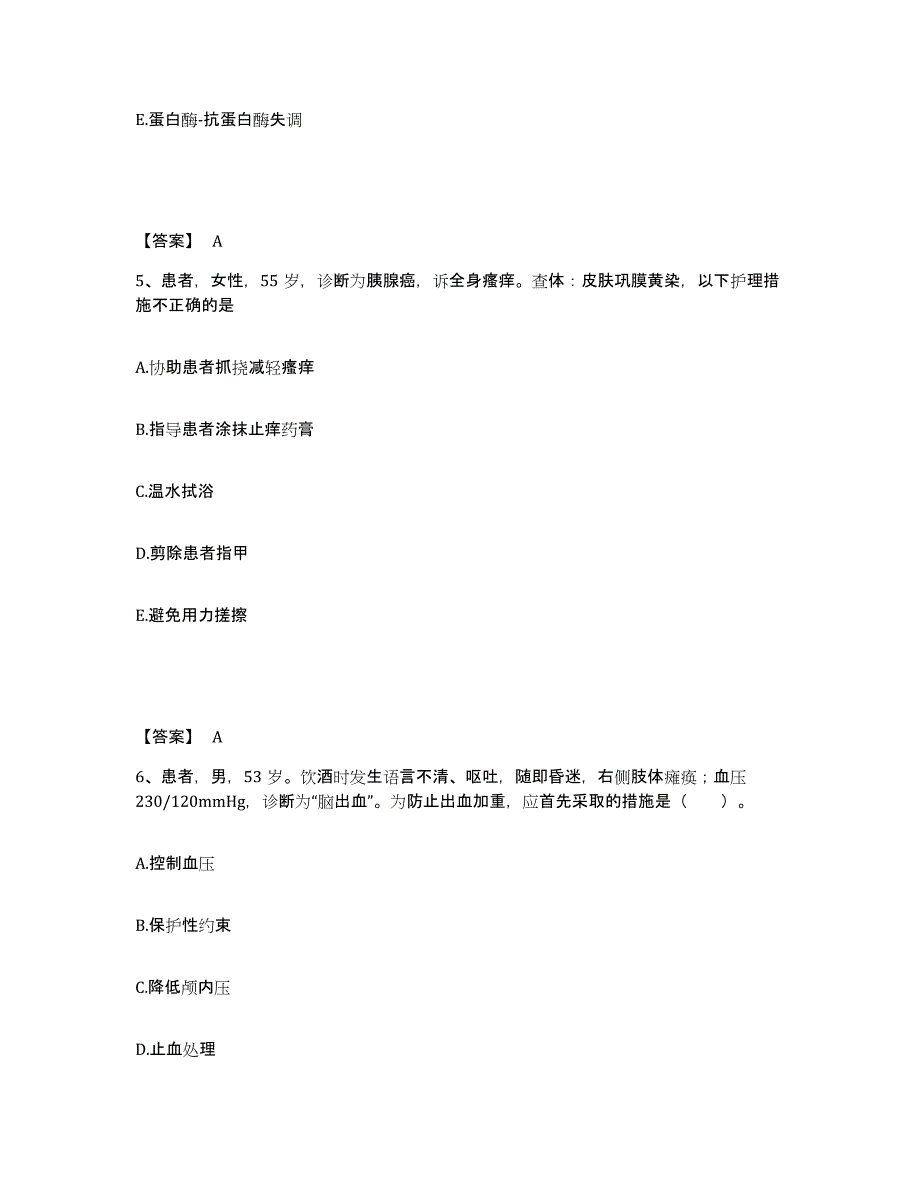 备考2025广东省清远市妇幼保健院执业护士资格考试押题练习试题A卷含答案_第3页