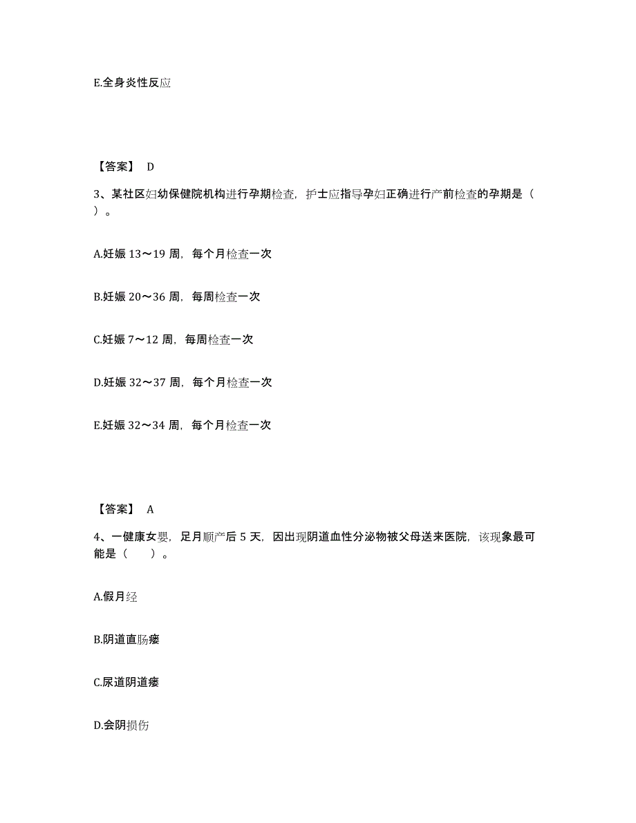 备考2025江苏省南京市下关区妇幼保健所执业护士资格考试考前冲刺试卷A卷含答案_第2页