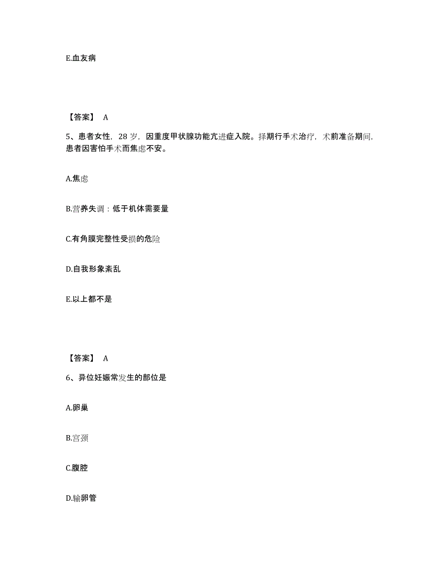 备考2025江苏省南京市下关区妇幼保健所执业护士资格考试考前冲刺试卷A卷含答案_第3页