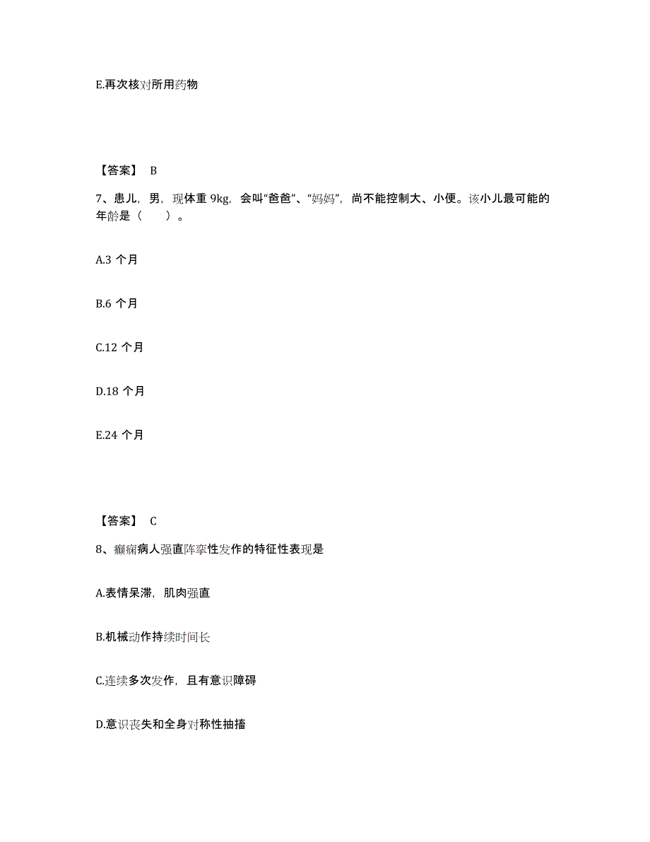 备考2025江苏省东台市妇幼保健院执业护士资格考试真题附答案_第4页