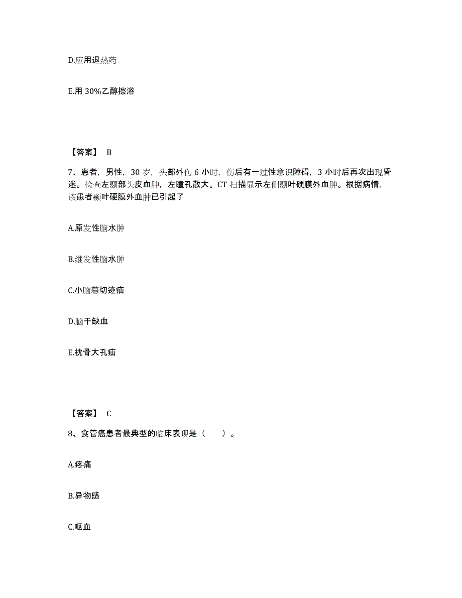 备考2025江苏省南京市秦淮区妇幼保健所执业护士资格考试通关题库(附带答案)_第4页