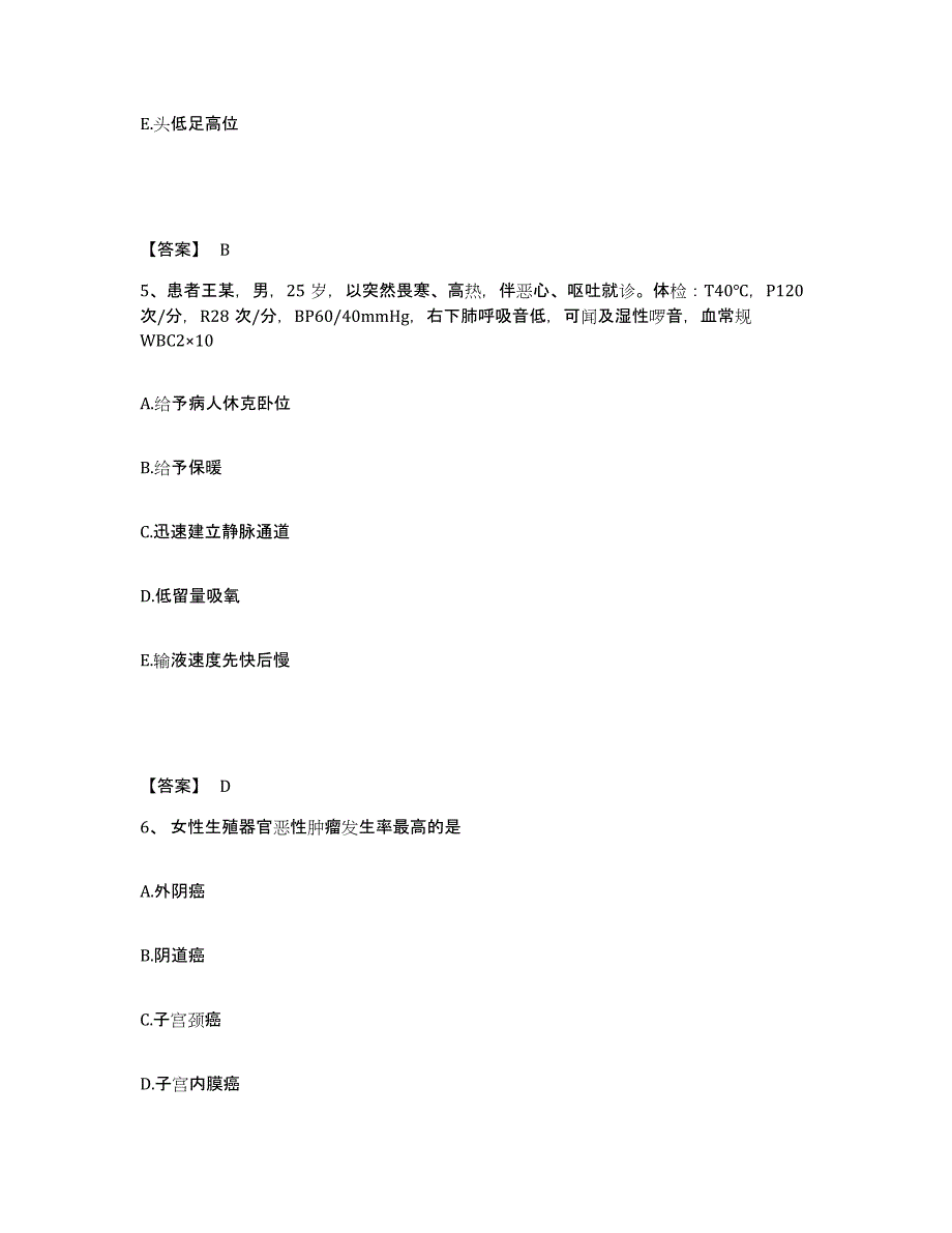 备考2025广西苍梧县妇幼保健院执业护士资格考试典型题汇编及答案_第3页