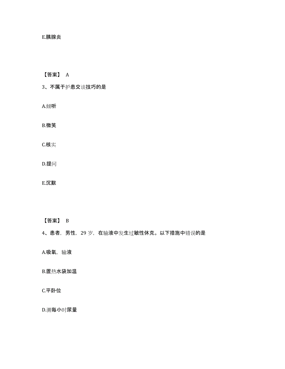 备考2025广西阳朔县妇幼保健院执业护士资格考试模拟预测参考题库及答案_第2页