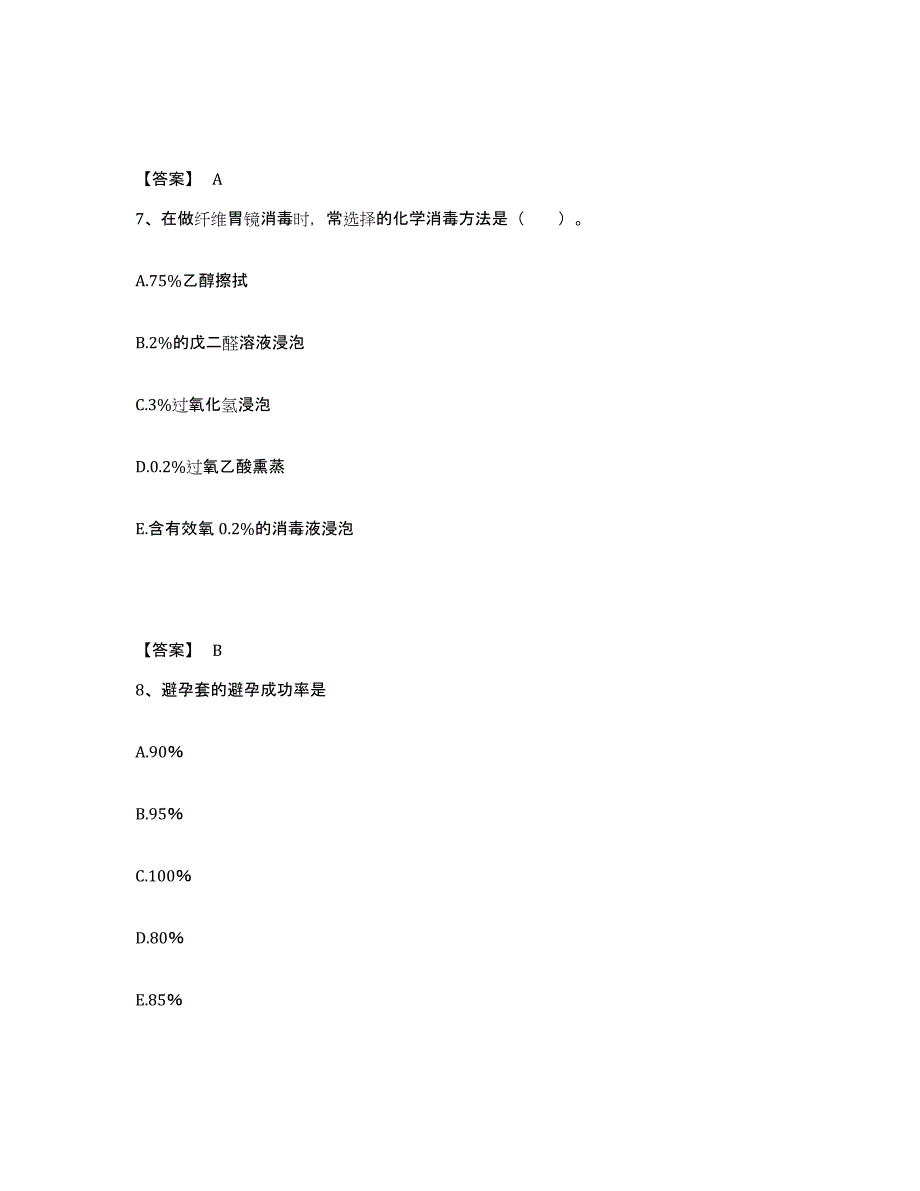 备考2025江苏省南京市南京金陵肿瘤医院执业护士资格考试试题及答案_第4页