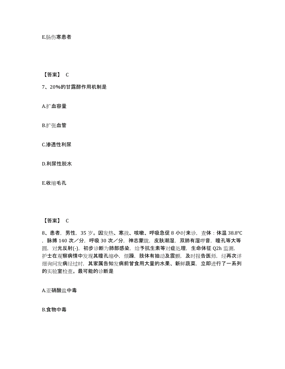 备考2025江苏省南京市南京金陵血栓病防治医院执业护士资格考试考前冲刺模拟试卷B卷含答案_第4页