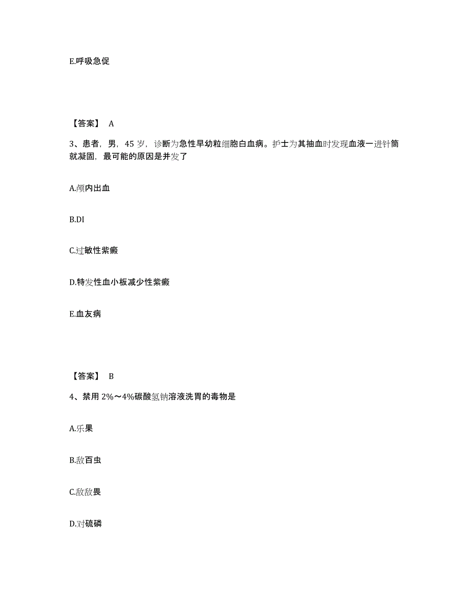 备考2025广西蒙山县妇幼保健站执业护士资格考试真题练习试卷B卷附答案_第2页