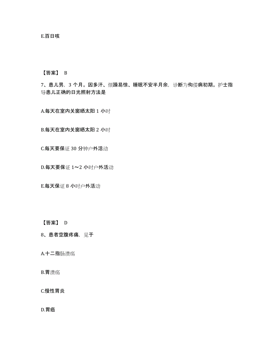 备考2025广西蒙山县妇幼保健站执业护士资格考试真题练习试卷B卷附答案_第4页