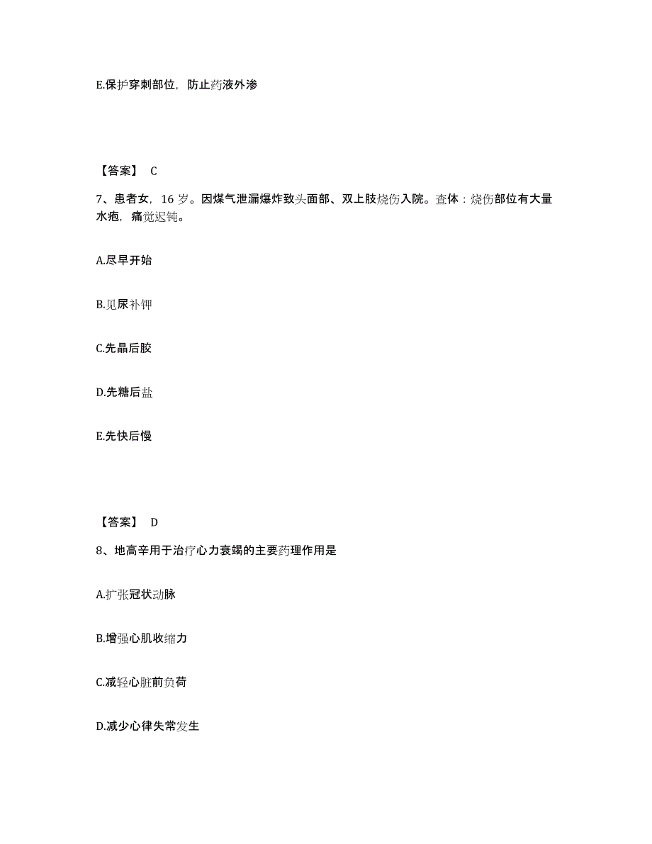 备考2025河北省阜平县妇幼保健站执业护士资格考试每日一练试卷A卷含答案_第4页