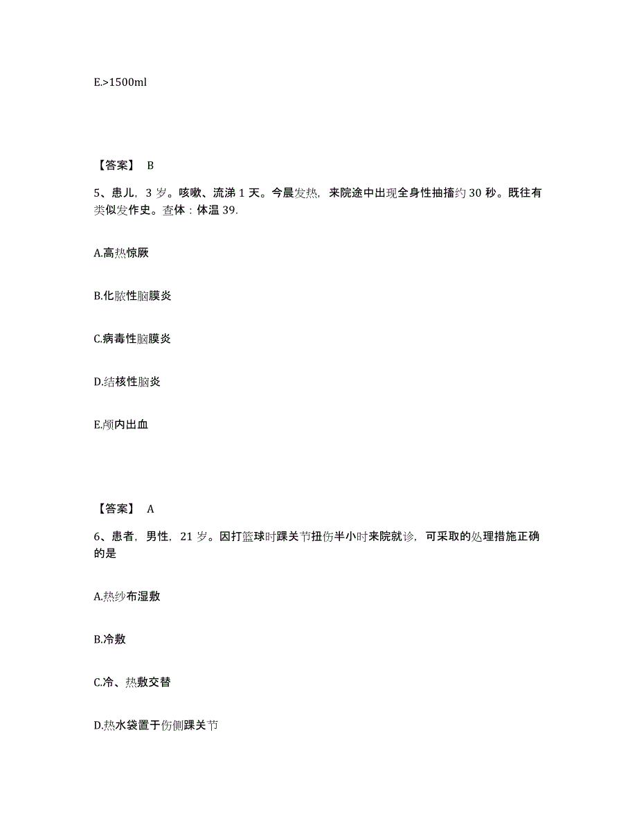 备考2025广西融水县妇幼保健院执业护士资格考试练习题及答案_第3页