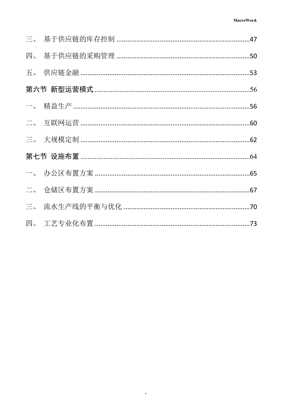 速冻半成品菜品项目运营管理方案_第3页