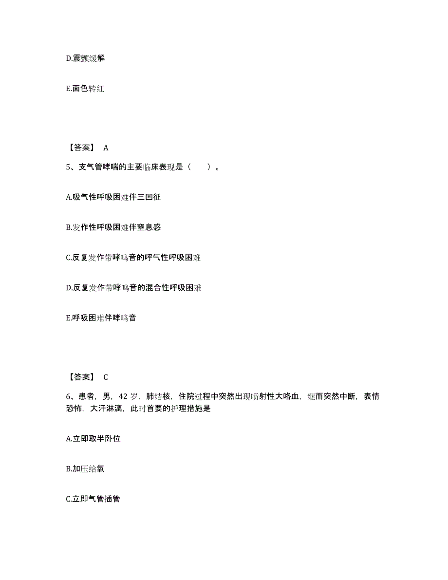 备考2025河北省妇幼保健中心执业护士资格考试过关检测试卷B卷附答案_第3页