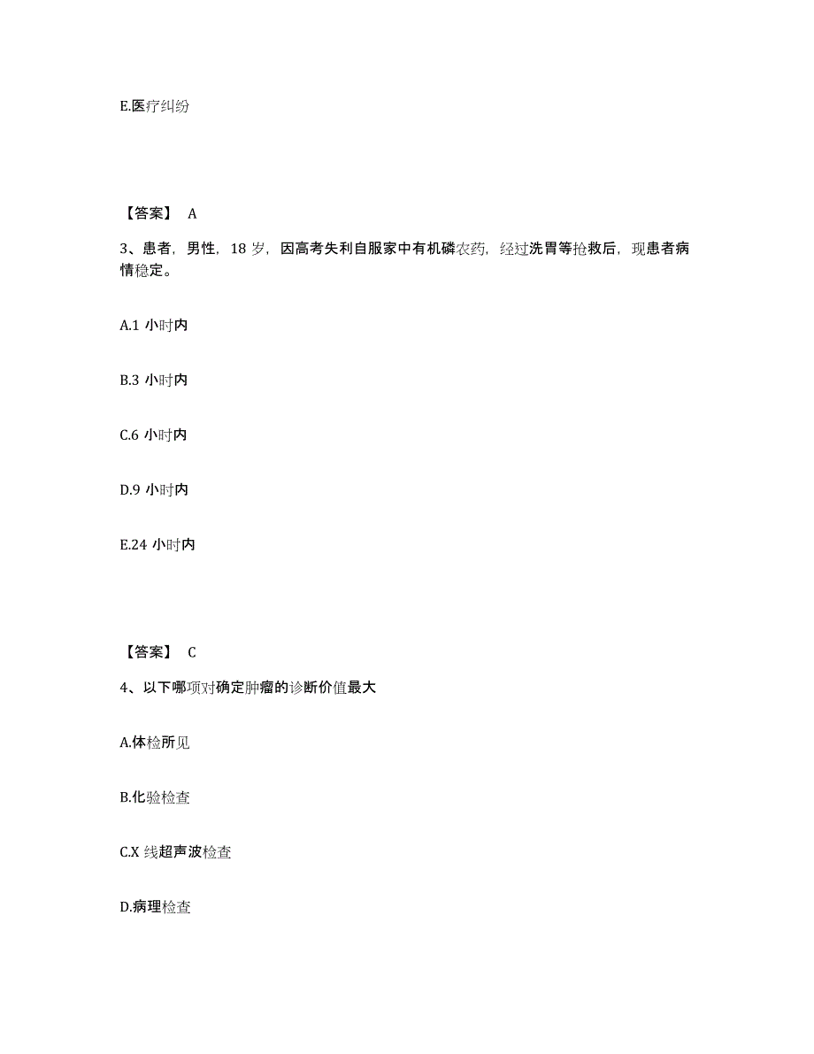 备考2025江苏省江阴市妇幼保健所执业护士资格考试自测提分题库加答案_第2页