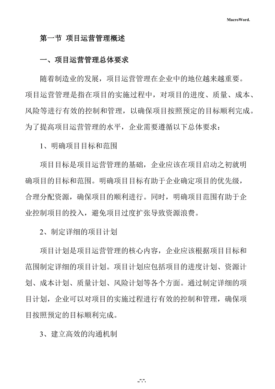 汽车排气歧管项目运营管理手册_第4页