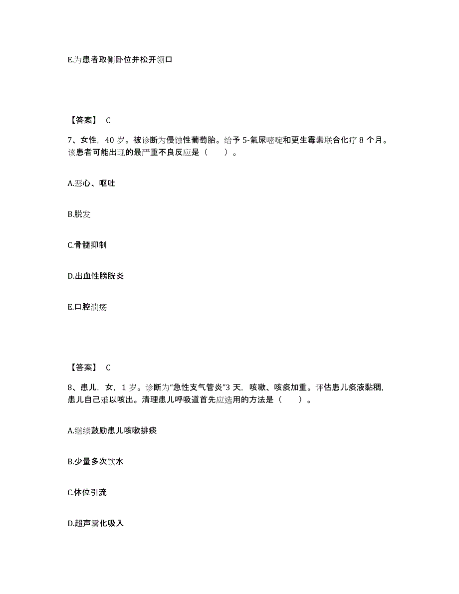 备考2025广西融安县妇幼保健院执业护士资格考试提升训练试卷A卷附答案_第4页