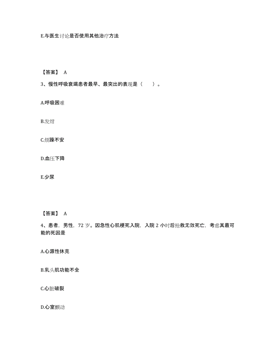 备考2025广西灵山县妇幼保健院执业护士资格考试考前冲刺模拟试卷B卷含答案_第2页