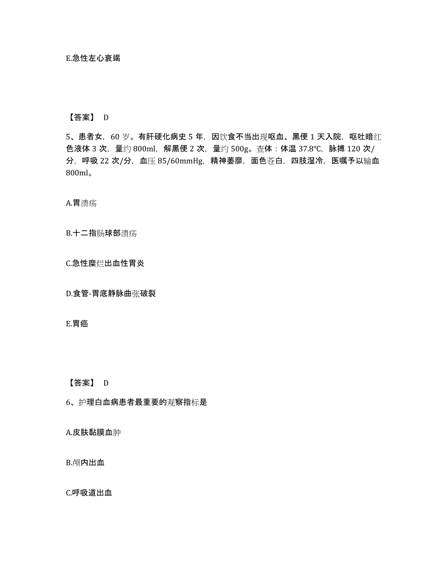 备考2025广西灵山县妇幼保健院执业护士资格考试考前冲刺模拟试卷B卷含答案_第3页