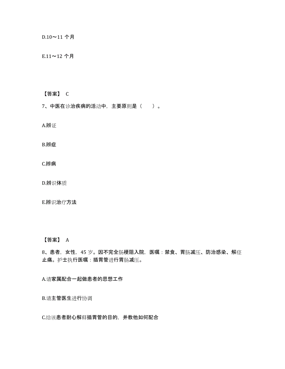 备考2025河北省鹿泉市第二医院执业护士资格考试全真模拟考试试卷A卷含答案_第4页