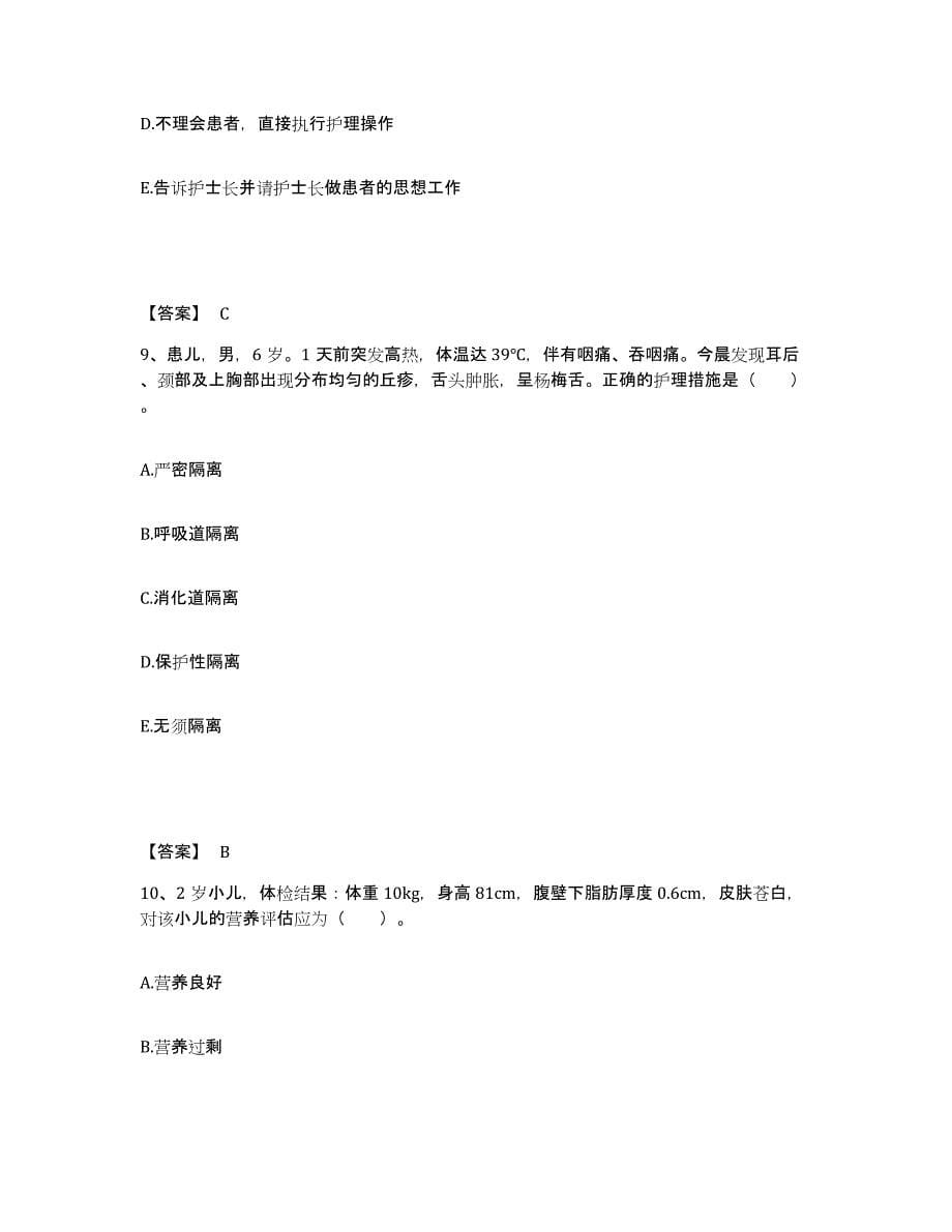 备考2025河北省鹿泉市第二医院执业护士资格考试全真模拟考试试卷A卷含答案_第5页