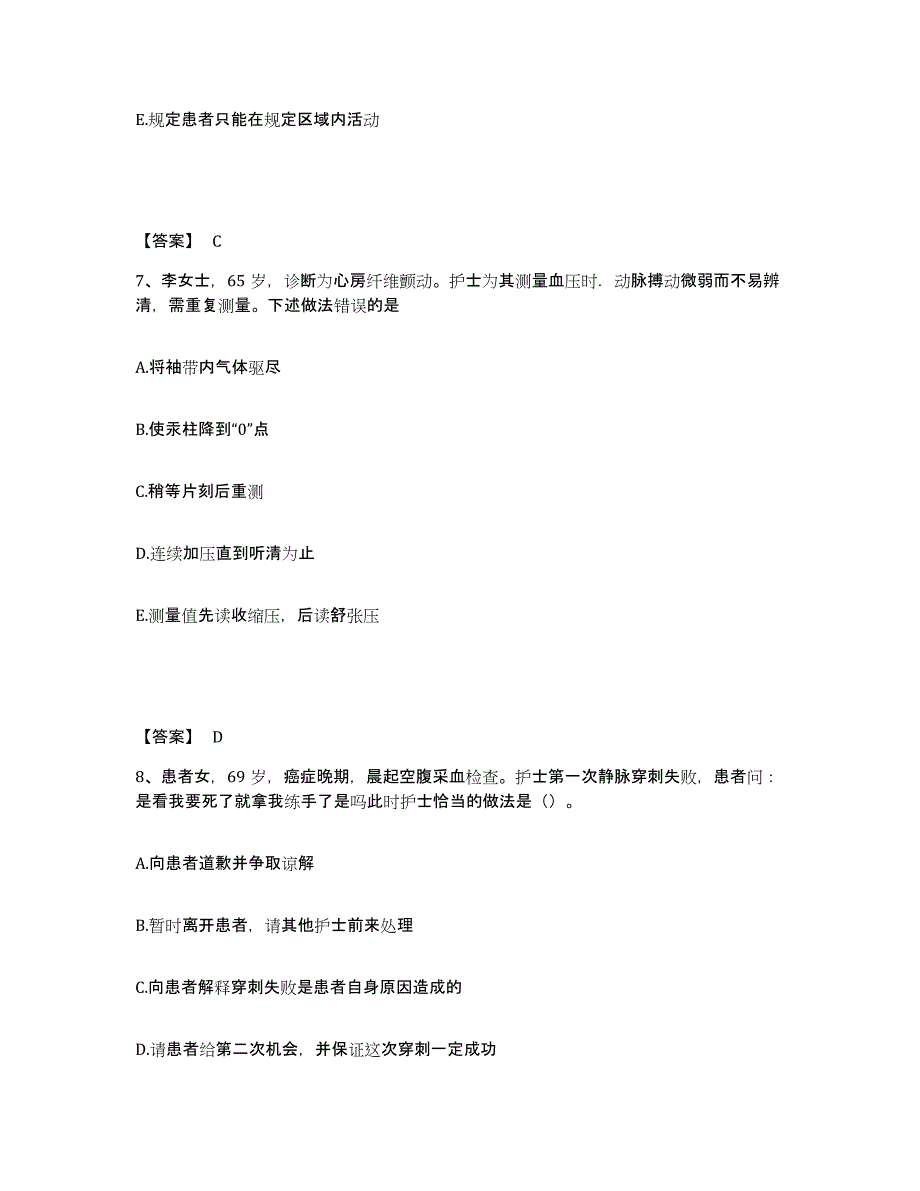 备考2025河北省吴桥县妇幼保健站执业护士资格考试基础试题库和答案要点_第4页