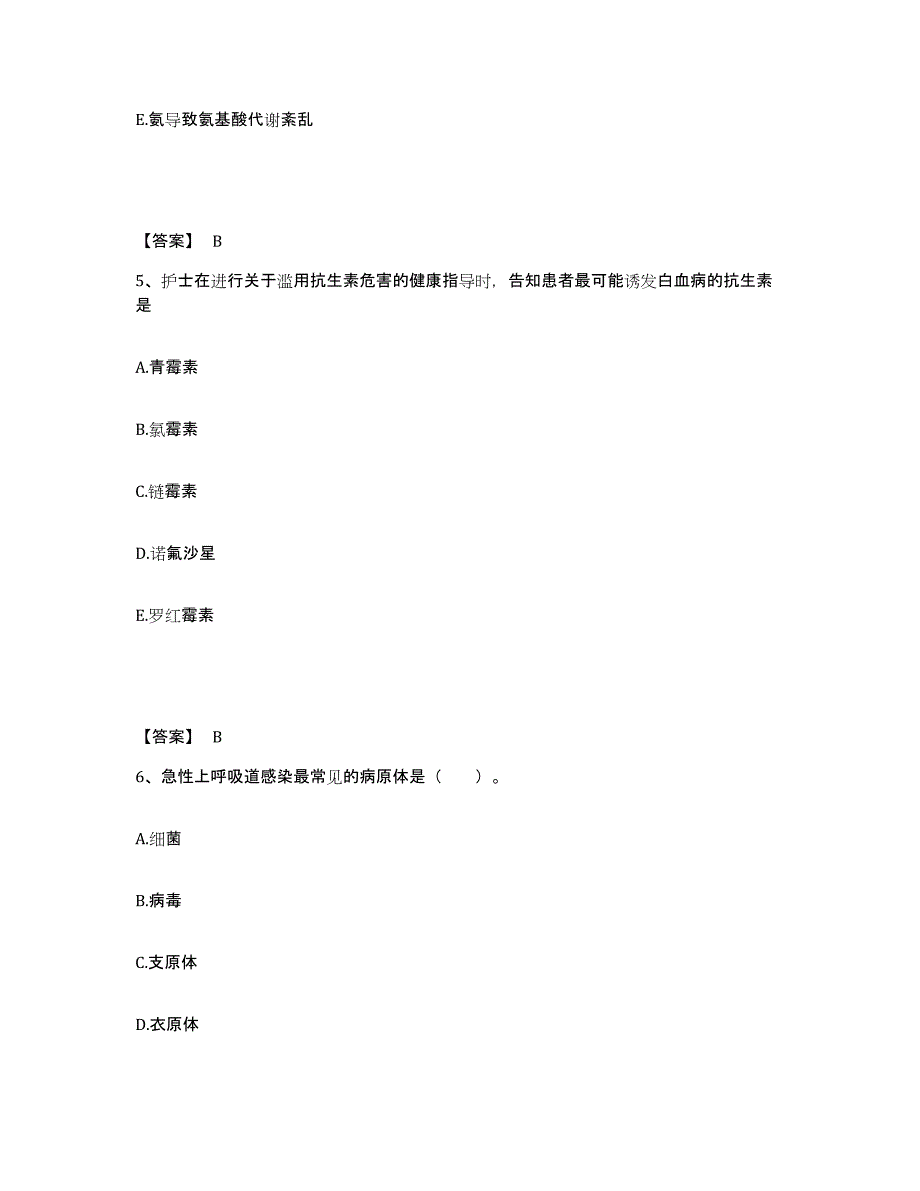 备考2025江苏省南京市南京金陵肿瘤医院执业护士资格考试通关试题库(有答案)_第3页