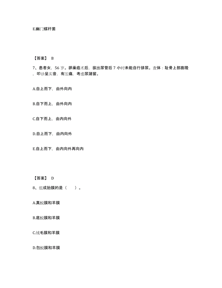 备考2025江苏省南京市南京金陵肿瘤医院执业护士资格考试通关试题库(有答案)_第4页