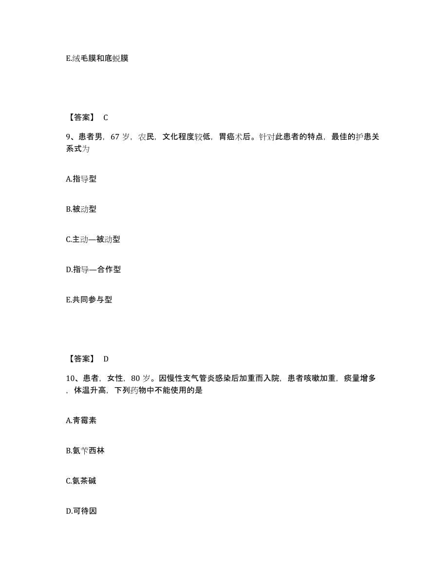 备考2025江苏省南京市南京金陵肿瘤医院执业护士资格考试通关试题库(有答案)_第5页