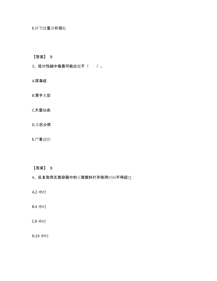 备考2025河北省固安县妇幼保健站执业护士资格考试强化训练试卷A卷附答案_第2页