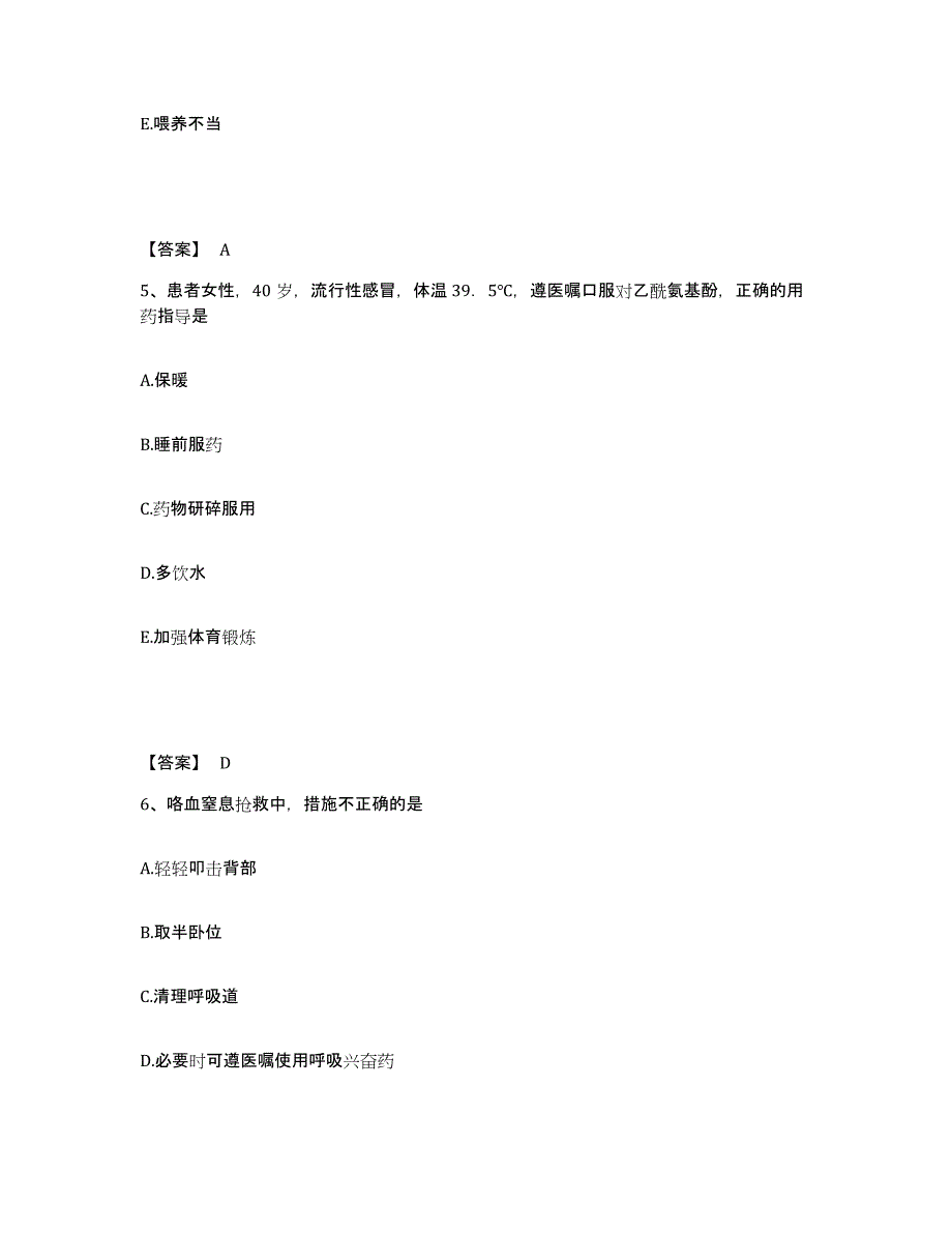 备考2025河北省妇幼保健中心执业护士资格考试综合练习试卷A卷附答案_第3页