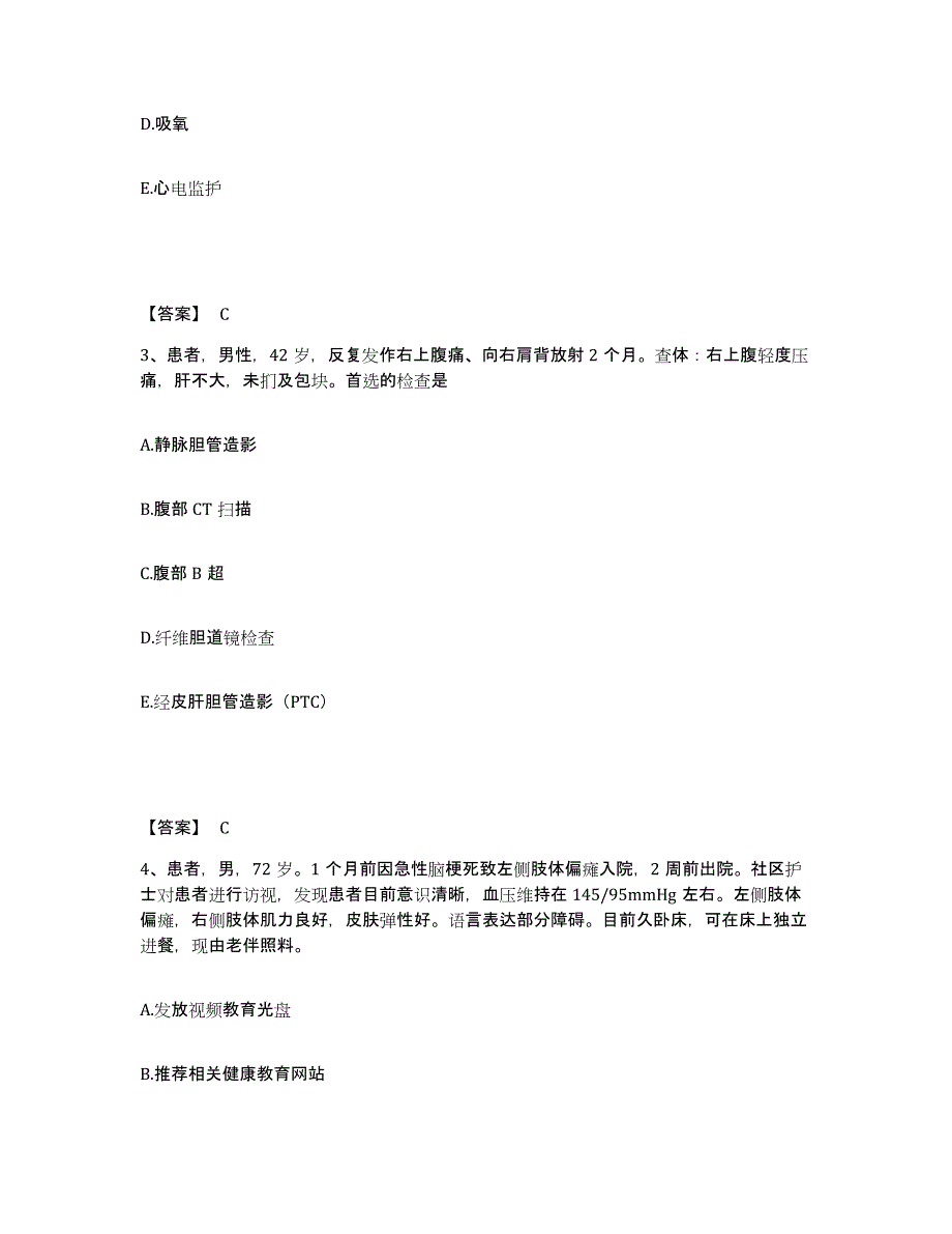 备考2025河北省承德市双滦区妇幼保健站执业护士资格考试自测模拟预测题库_第2页