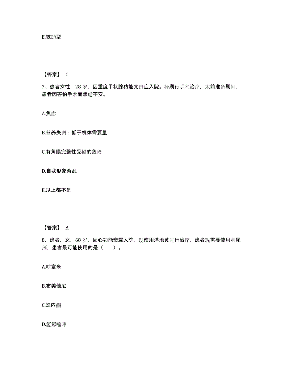 备考2025广西龙州县妇幼保健院执业护士资格考试押题练习试题A卷含答案_第4页