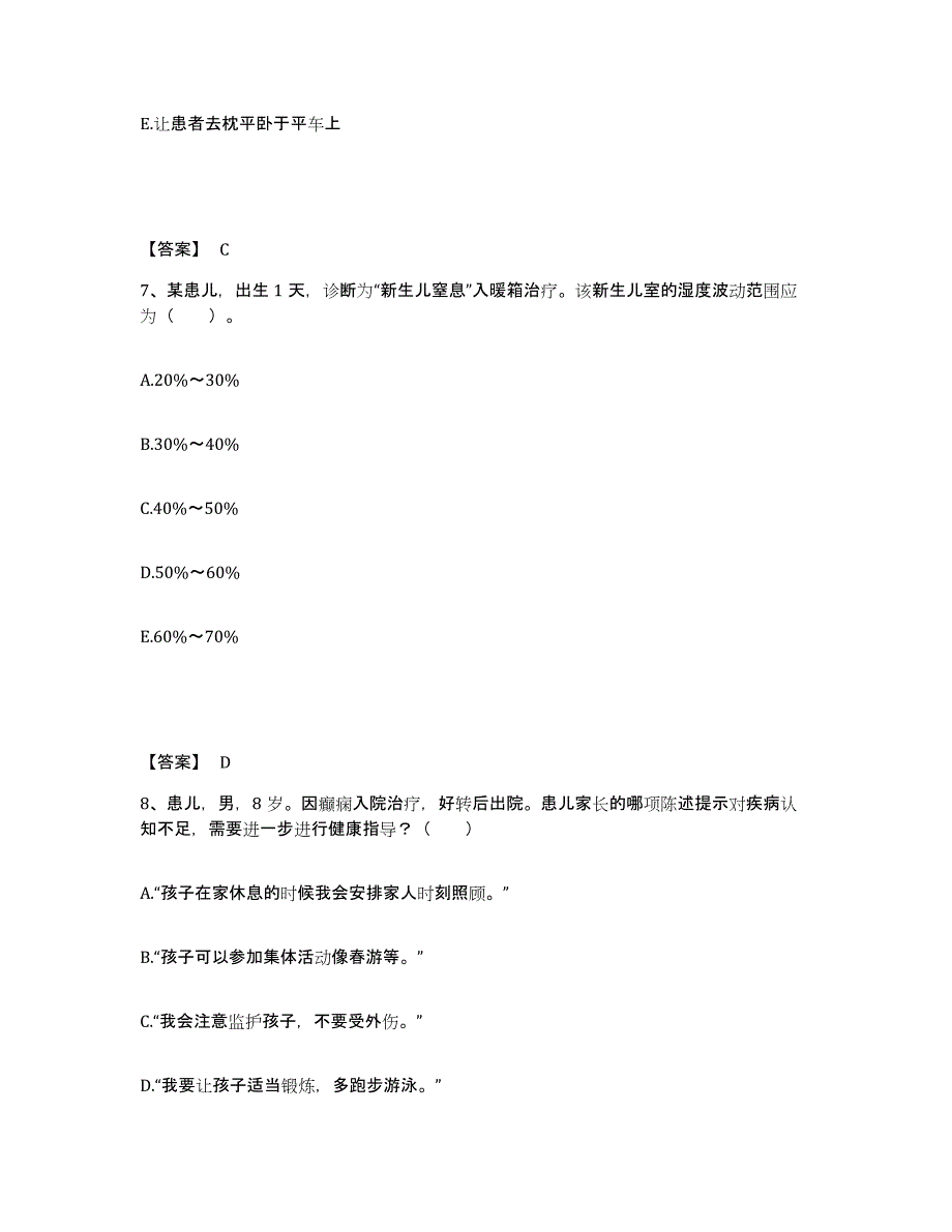 备考2025河北省妇幼保健中心执业护士资格考试强化训练试卷A卷附答案_第4页