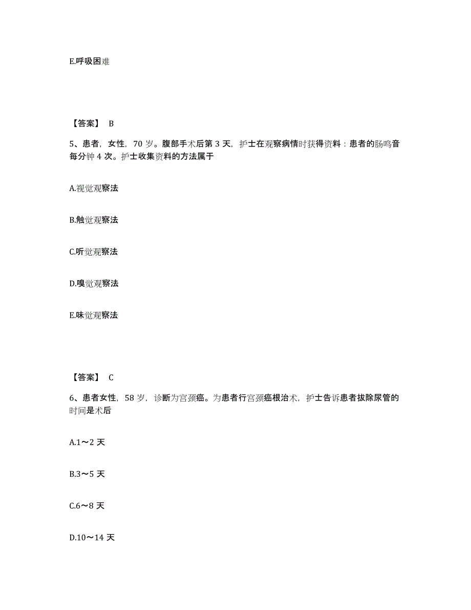 备考2025广西环江县妇幼保健院执业护士资格考试题库附答案（基础题）_第3页