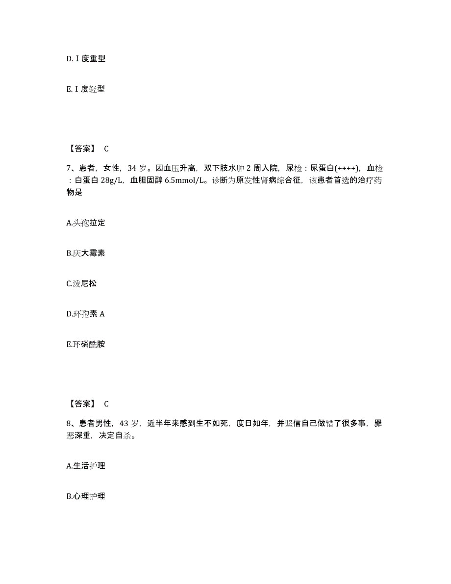 备考2025河北省妇幼保健中心执业护士资格考试自测提分题库加答案_第4页