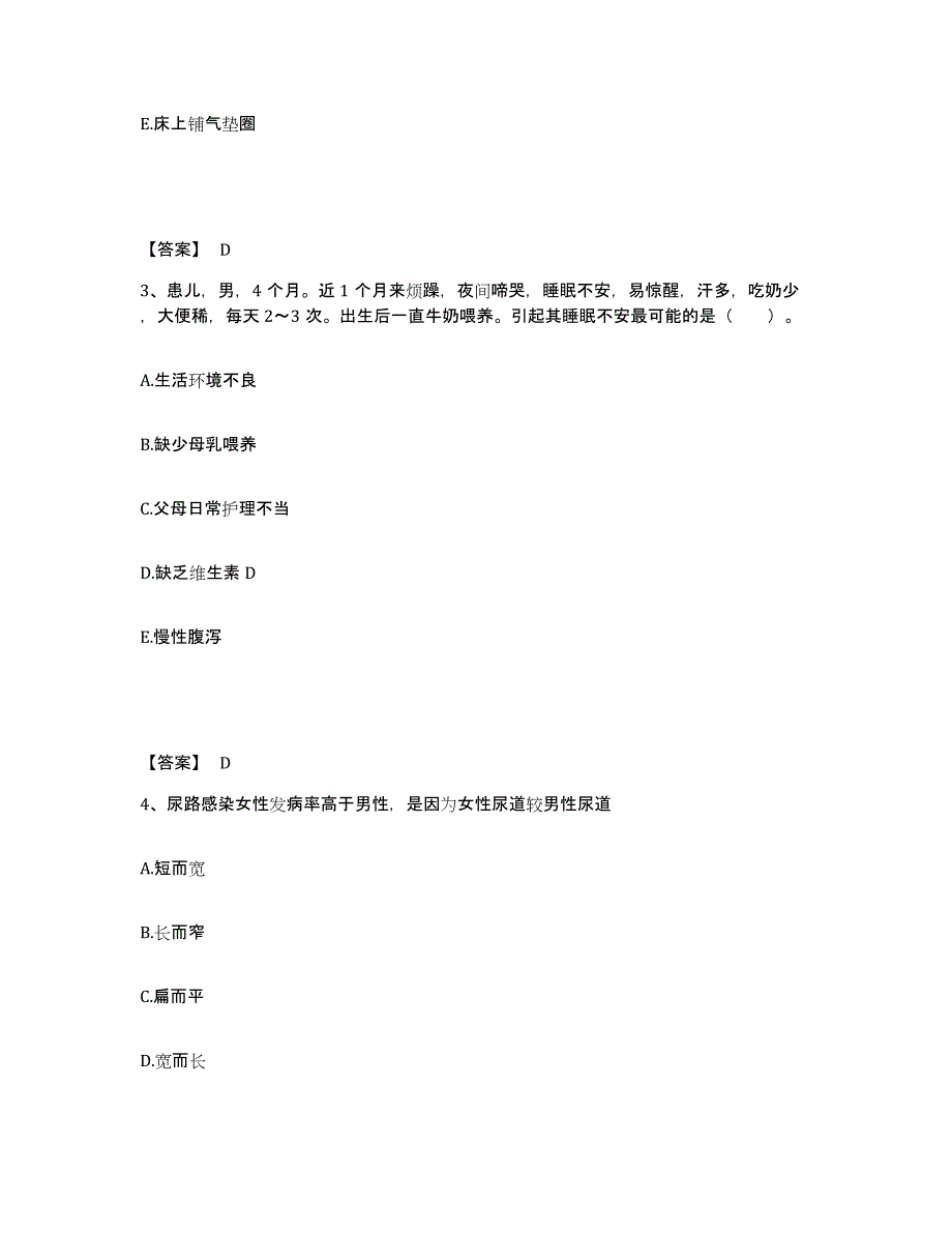 备考2025广东省连南县人民医院执业护士资格考试综合练习试卷B卷附答案_第2页