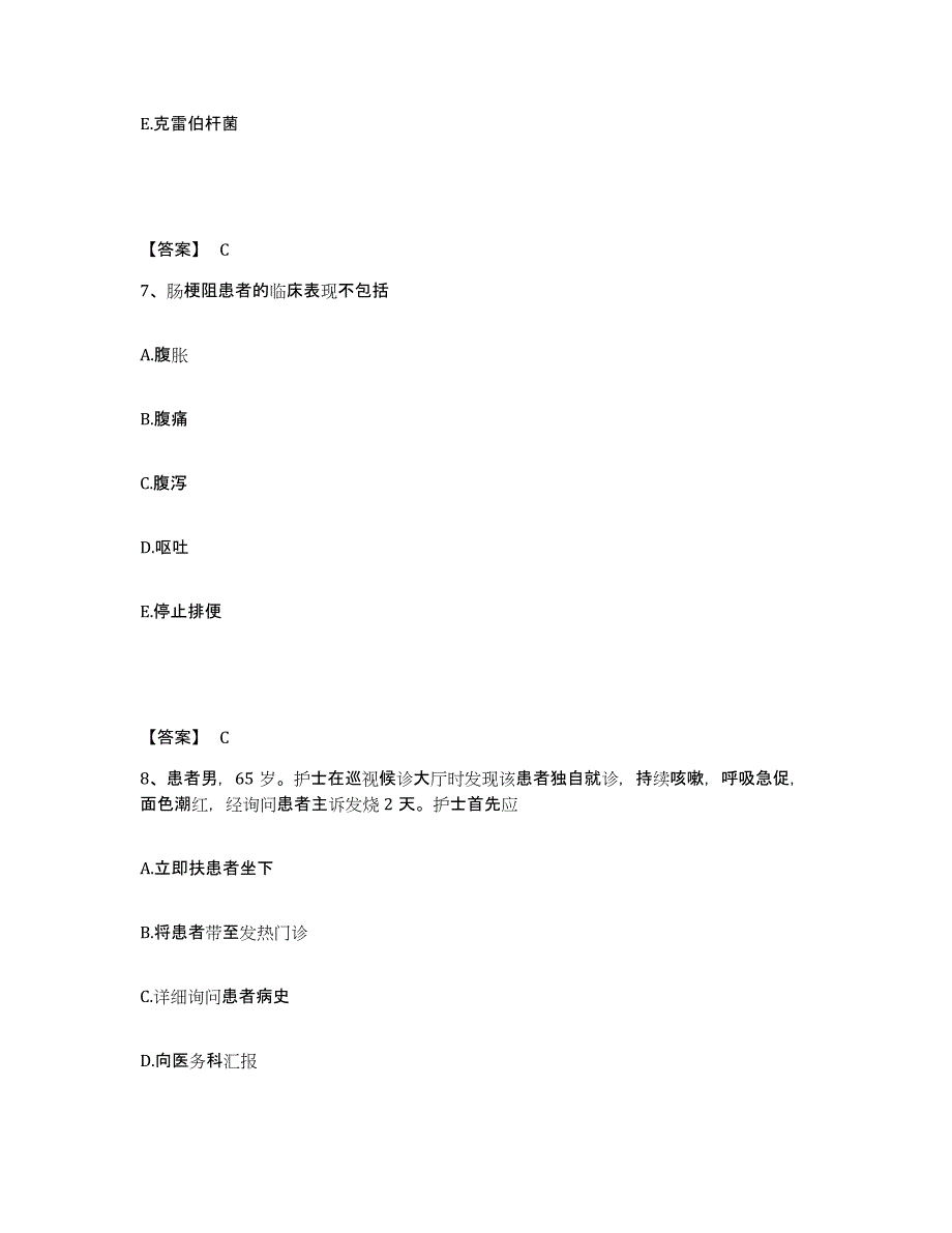 备考2025广东省连南县人民医院执业护士资格考试综合练习试卷B卷附答案_第4页