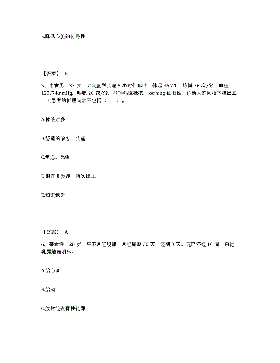 备考2025安徽省枞阳县第二人民医院执业护士资格考试能力测试试卷B卷附答案_第3页