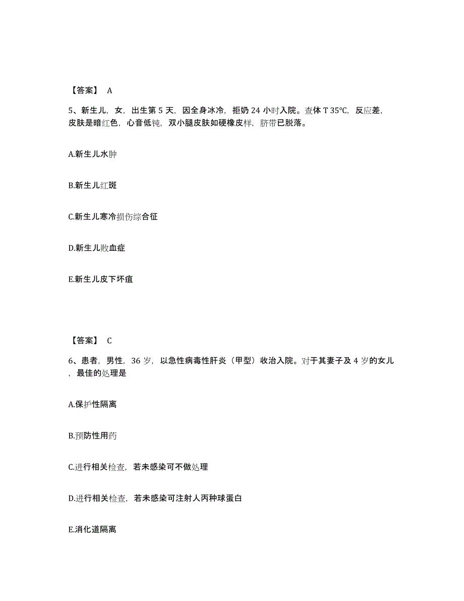 备考2025江苏省无锡市崇安区妇幼保健站执业护士资格考试题库综合试卷B卷附答案_第3页