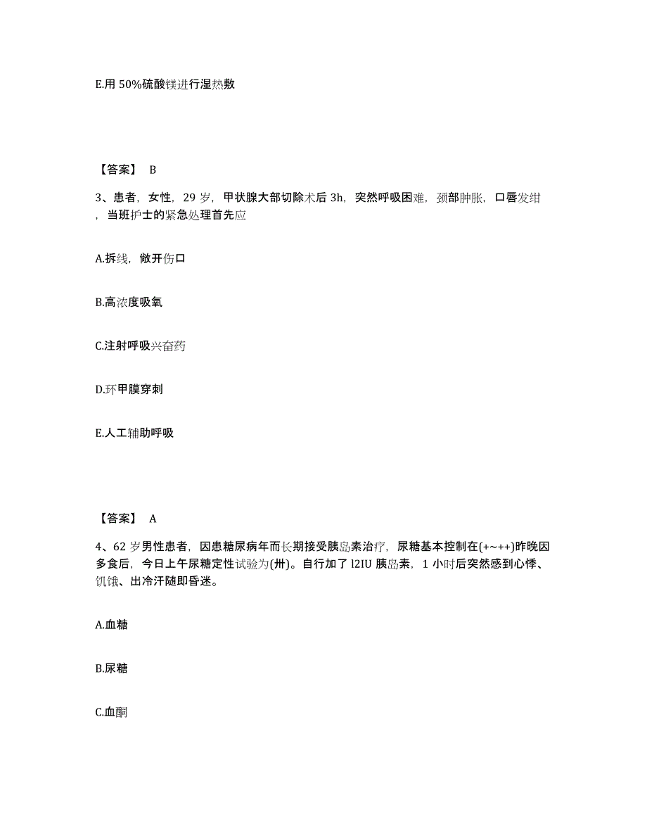 备考2025河南省灵宝市秦岭金矿职工医院执业护士资格考试测试卷(含答案)_第2页