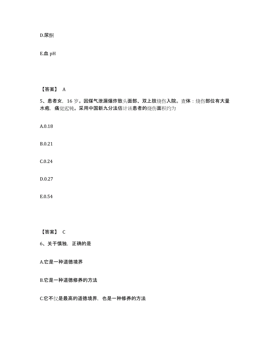 备考2025河南省灵宝市秦岭金矿职工医院执业护士资格考试测试卷(含答案)_第3页