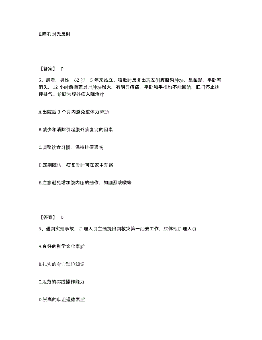 备考2025江苏省江都县江都市中医院执业护士资格考试综合练习试卷B卷附答案_第3页