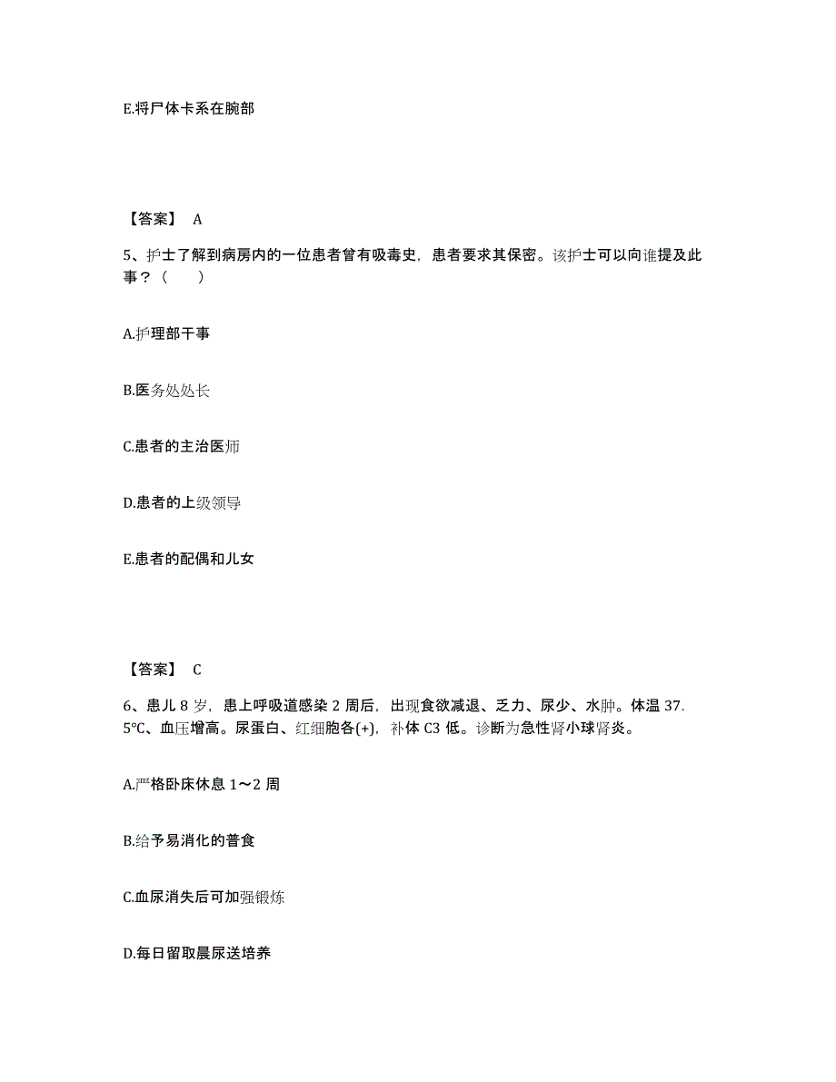 备考2025河北省尚义县妇幼保健院执业护士资格考试通关试题库(有答案)_第3页